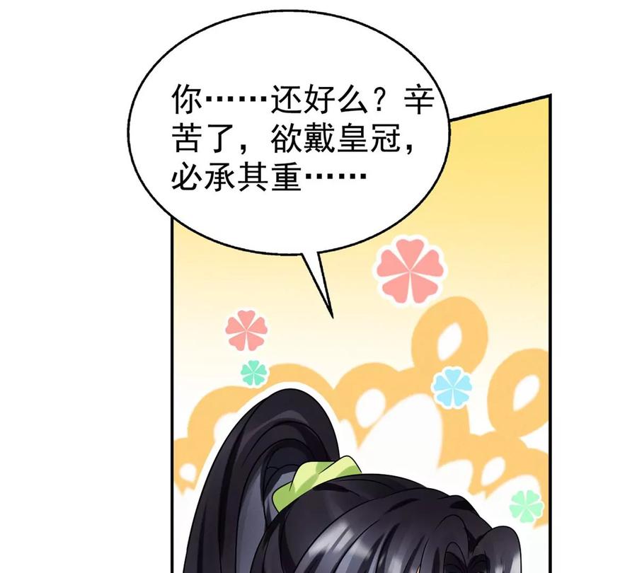70 欲戴皇冠，必承其重82