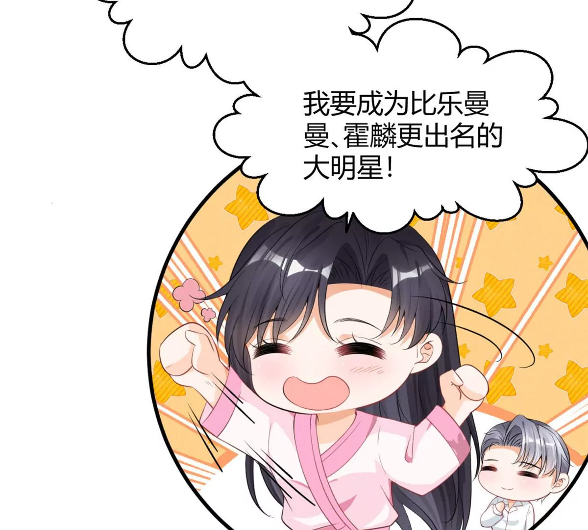 38 为了师父C位出道！71