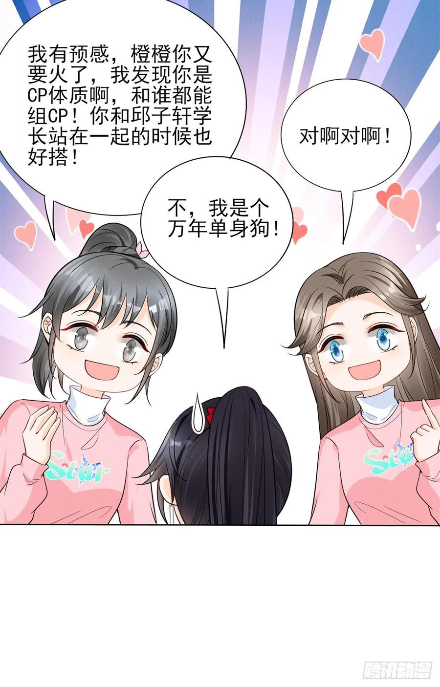 90 又有人和我组CP？！38