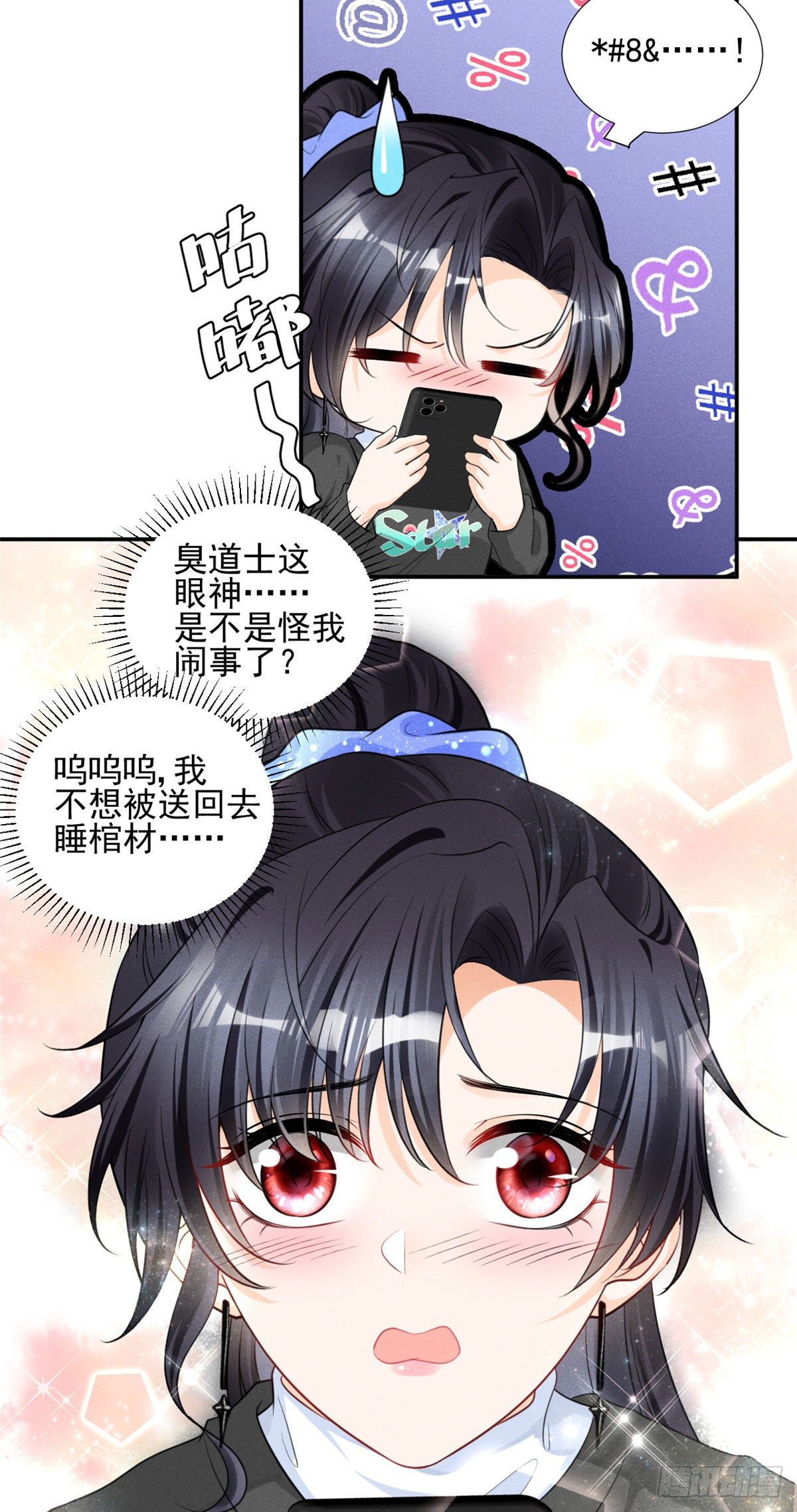 33 没什么是撒娇不能解决的！12