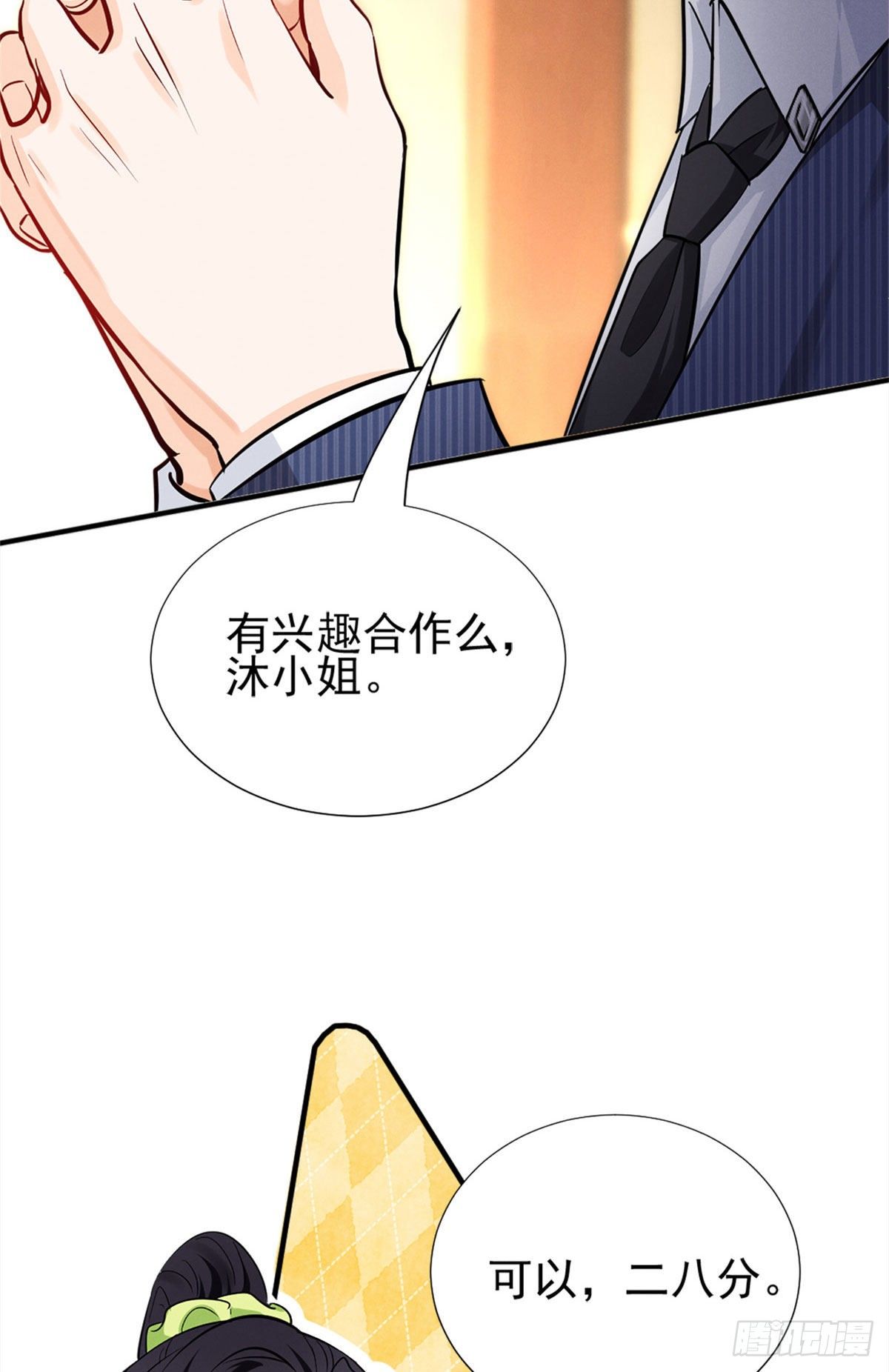 19 这女人我势在必得9