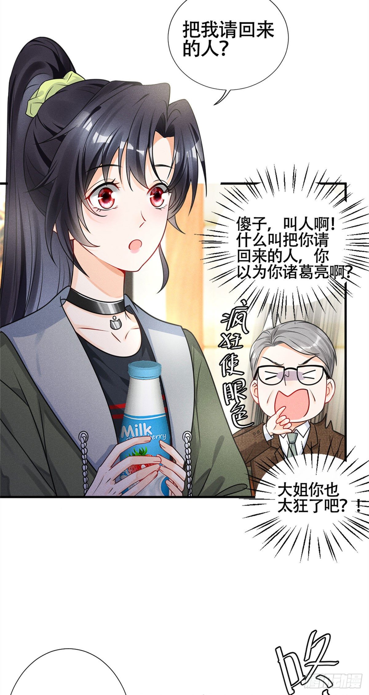 18 真霸总现身24