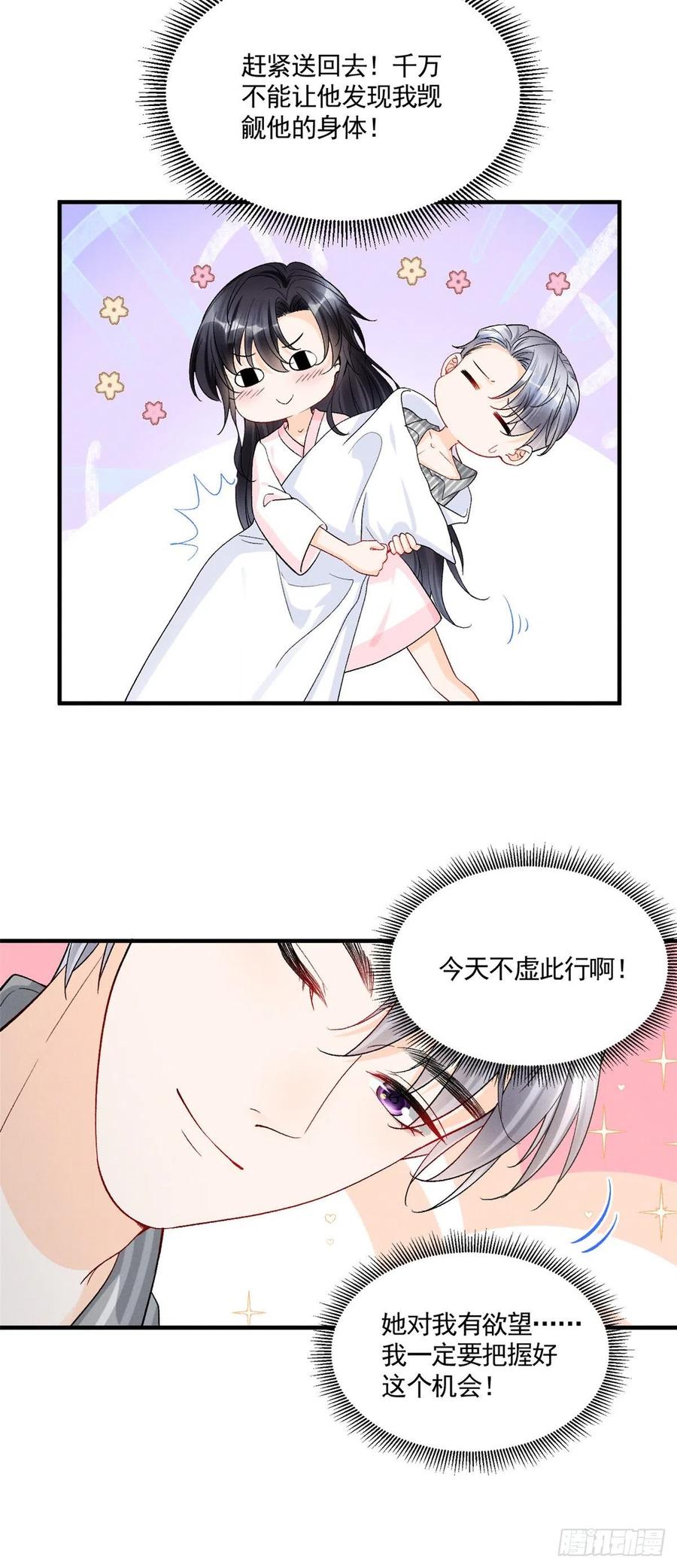 94 馋他，就让他变成你的15