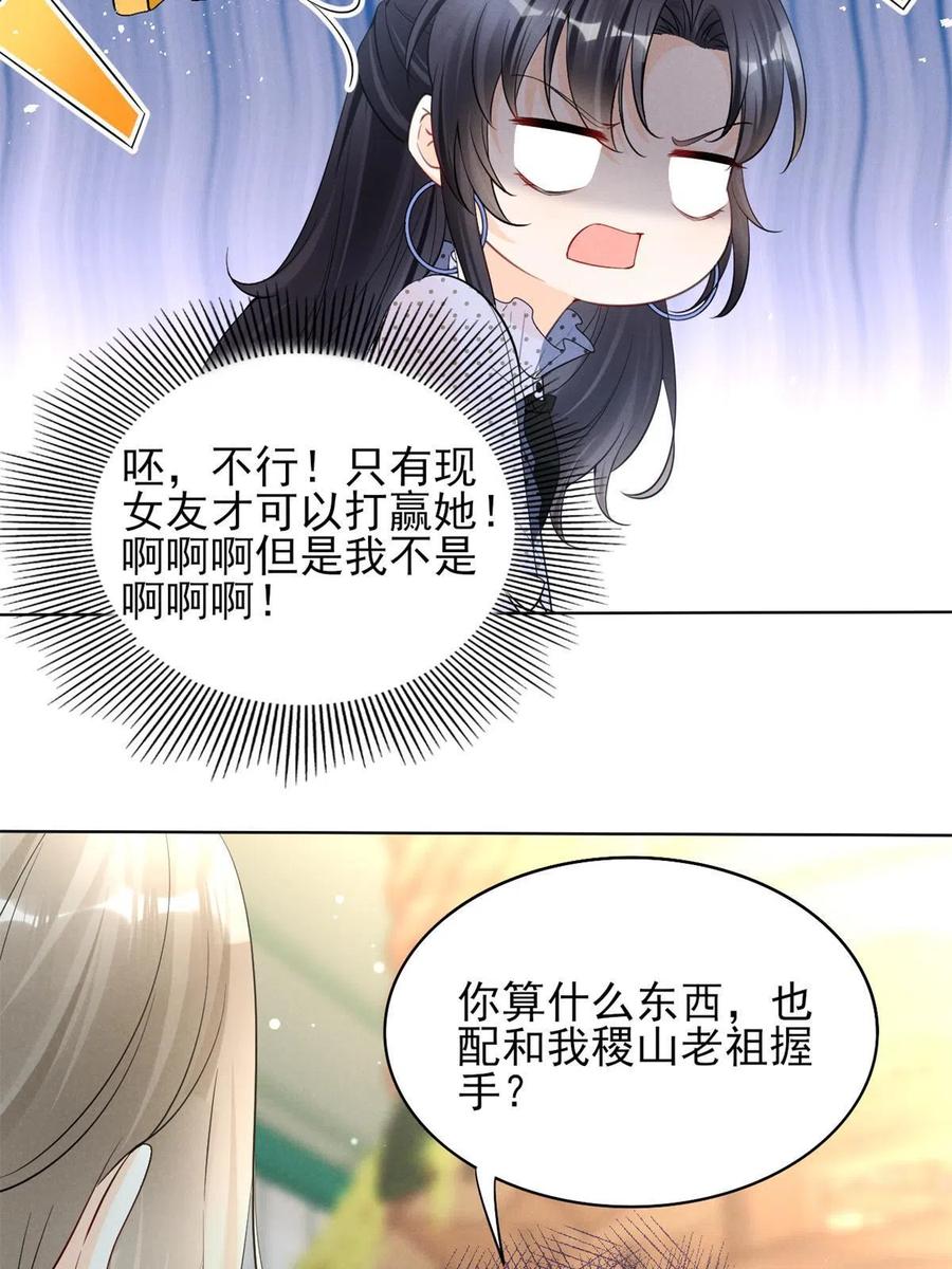 97话-前女友VS现女友29