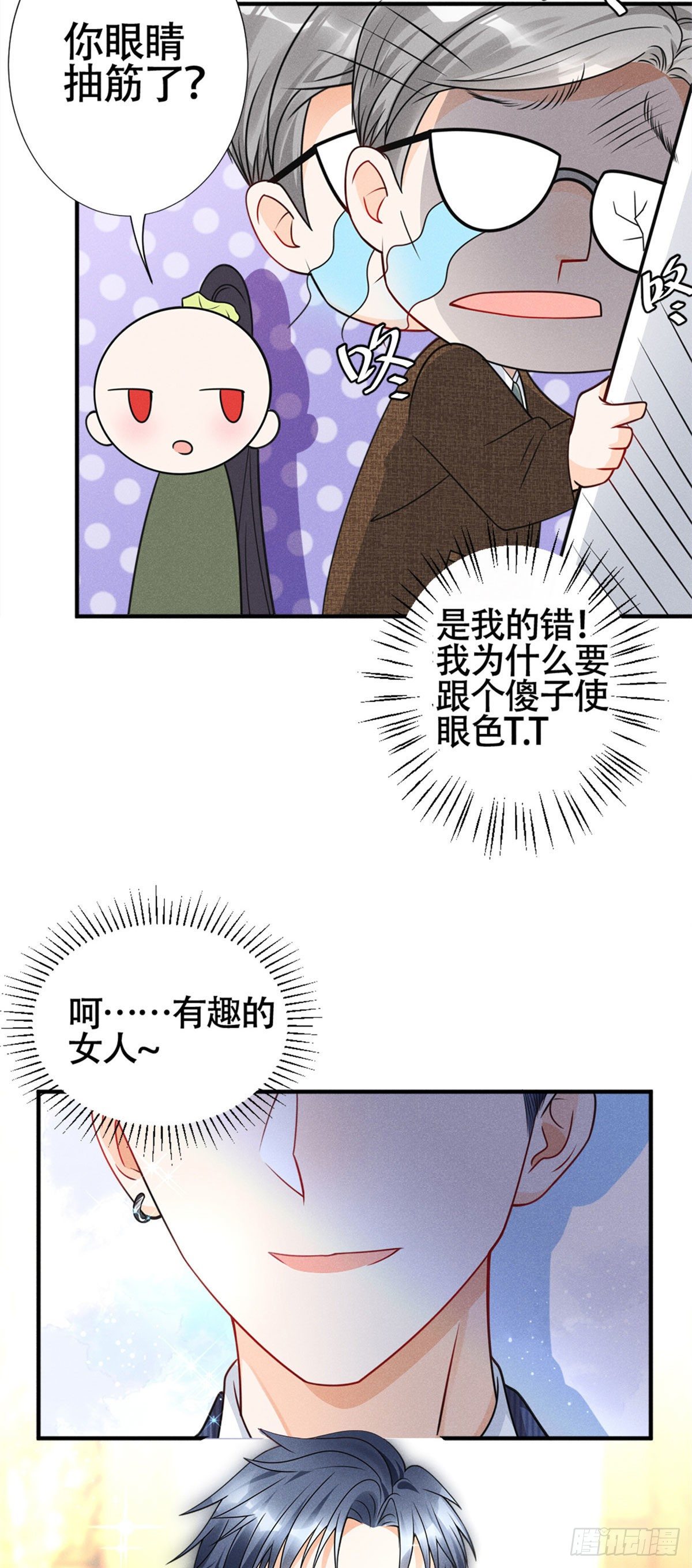 18 真霸总现身25