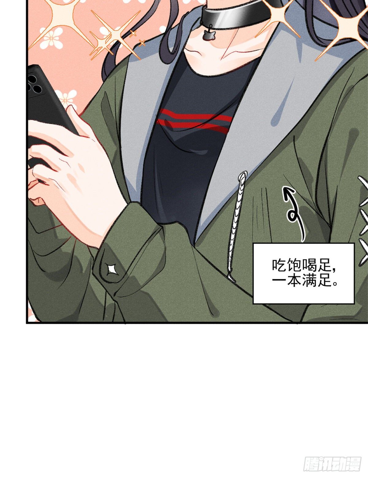 10 又在艹人设！21