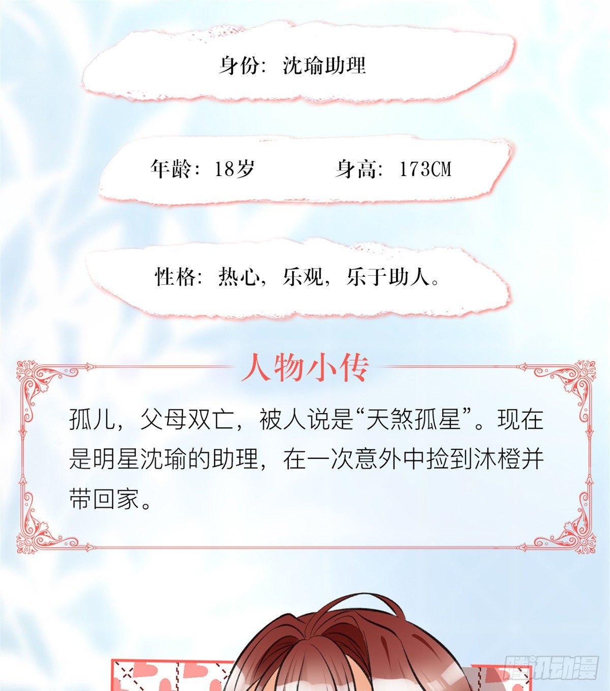 人物档案7