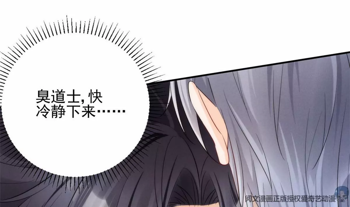 67 臭道士不对劲56