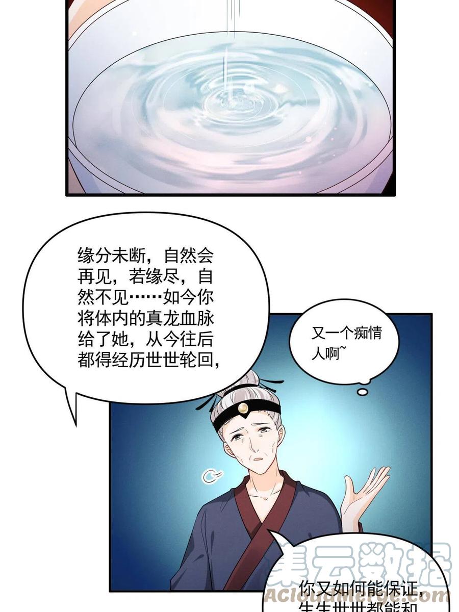 99话 忘川之约33