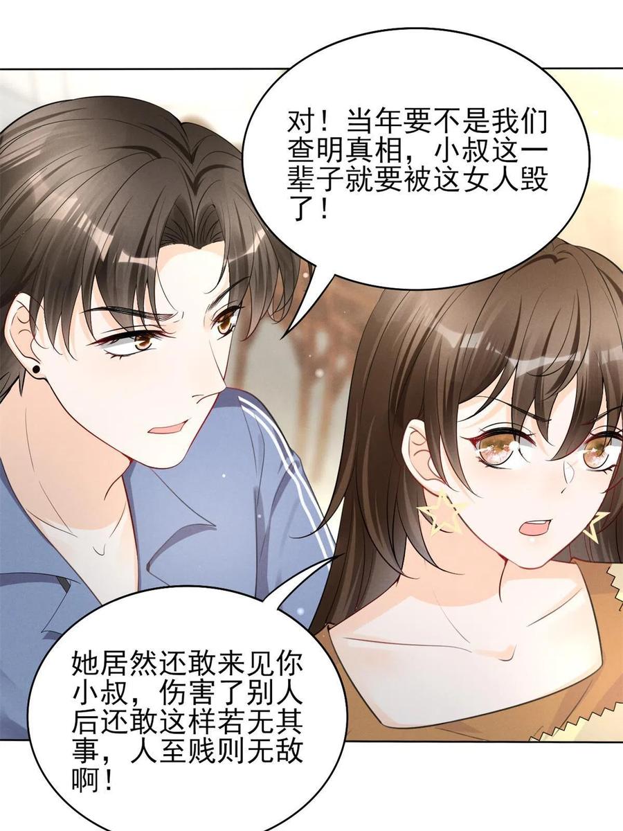 97话-前女友VS现女友19