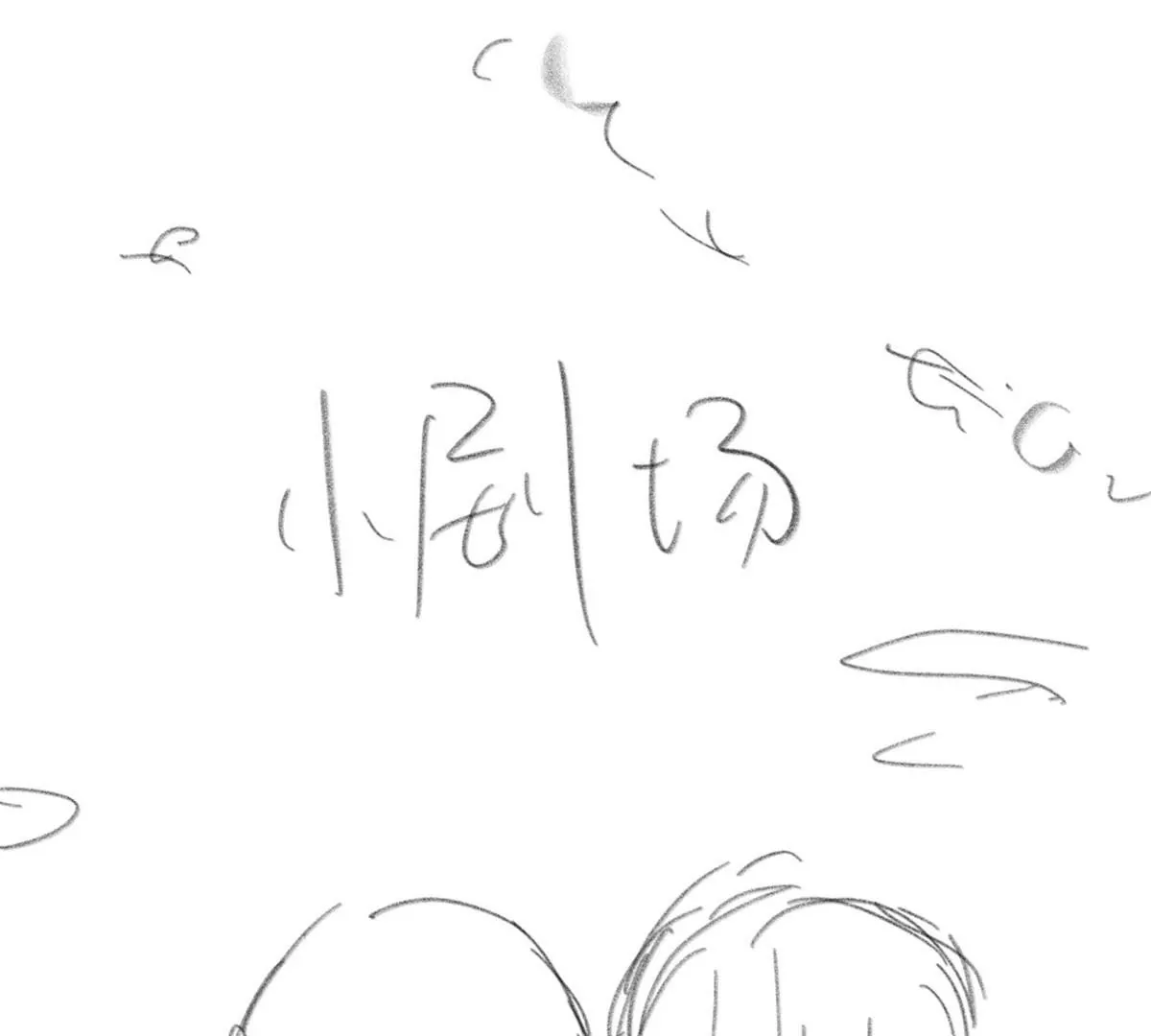 38 为了师父C位出道！96