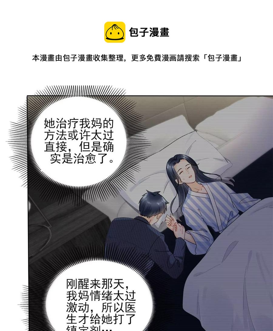 71 霸总和霸总的交锋14