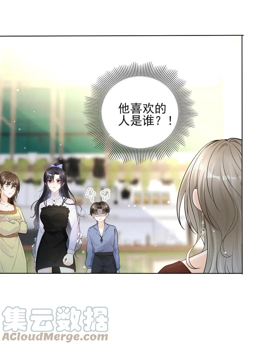 97话-前女友VS现女友3