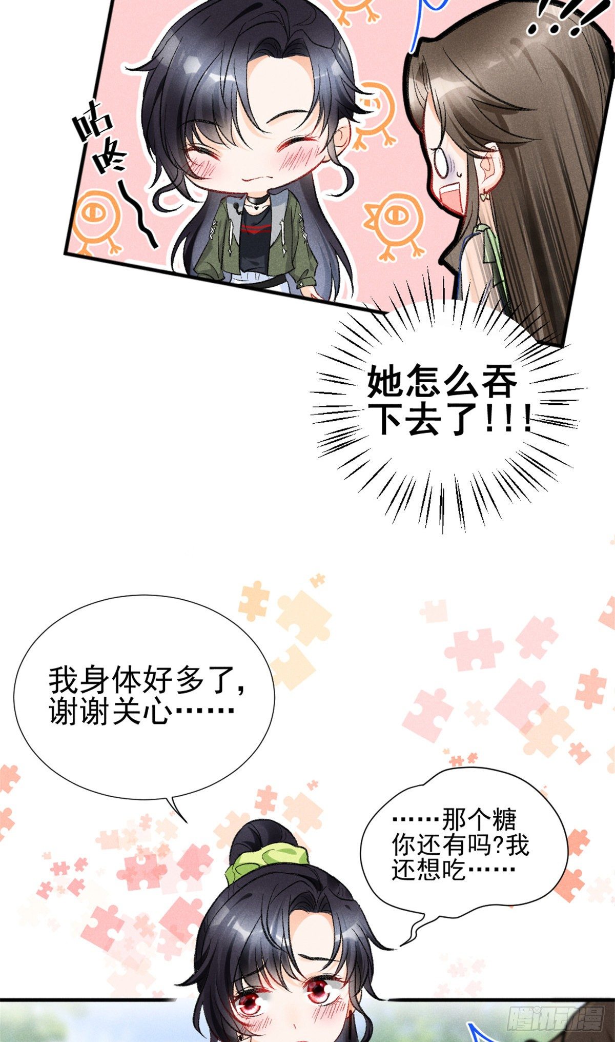 10 又在艹人设！31