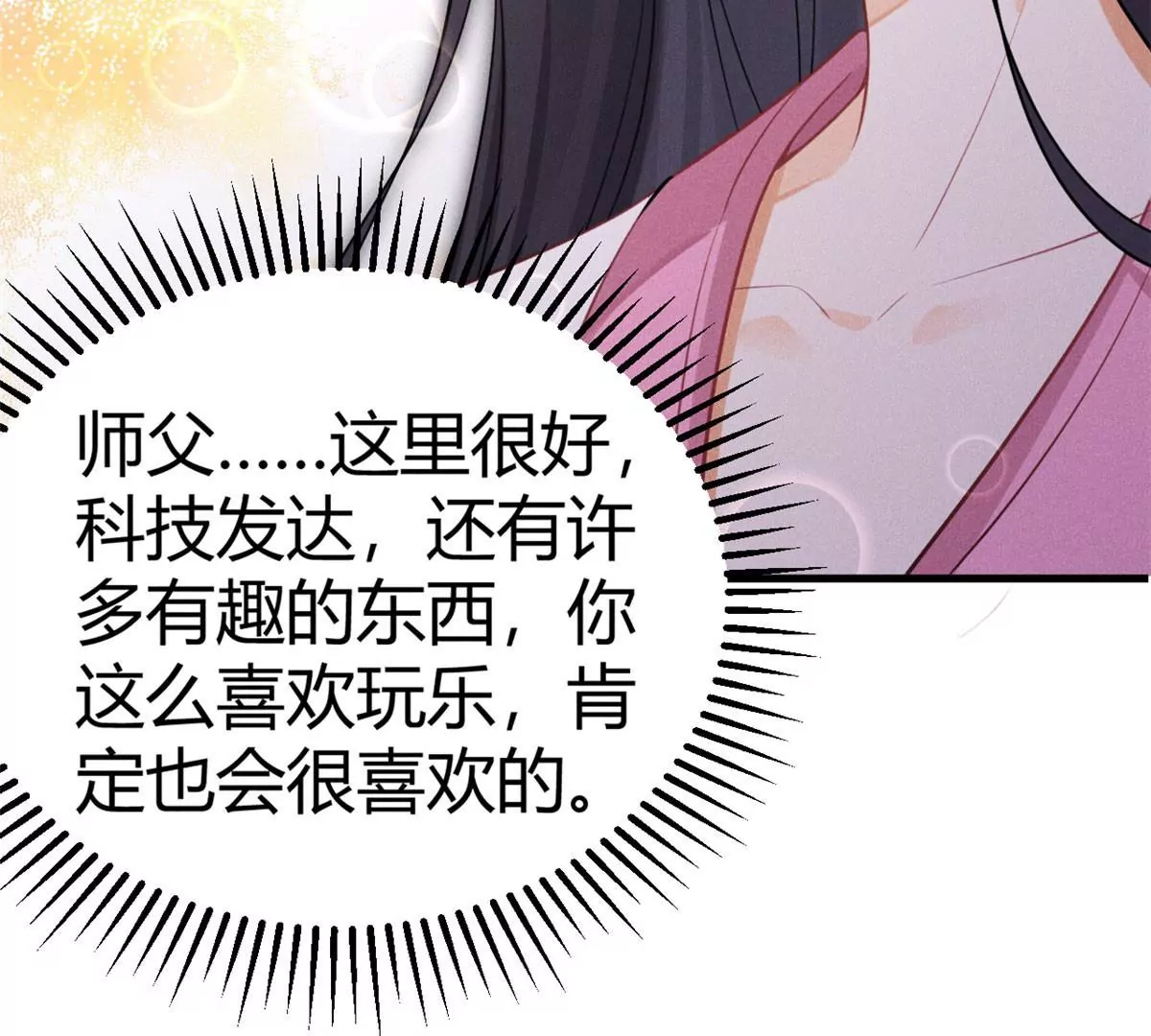 38 为了师父C位出道！12