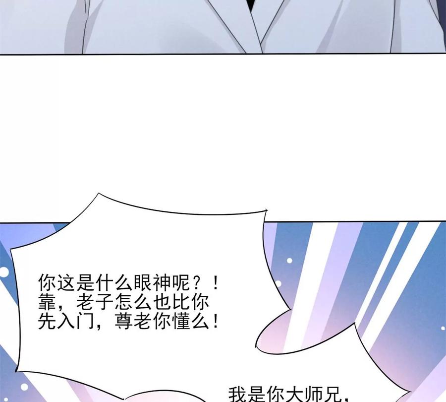 74 我是你大师兄！79