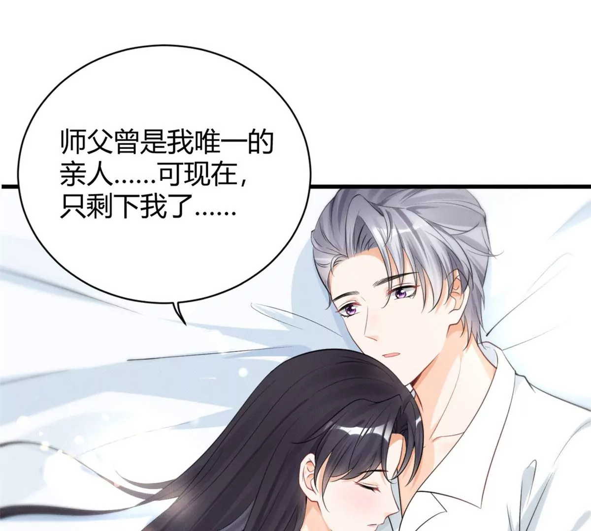 38 为了师父C位出道！52