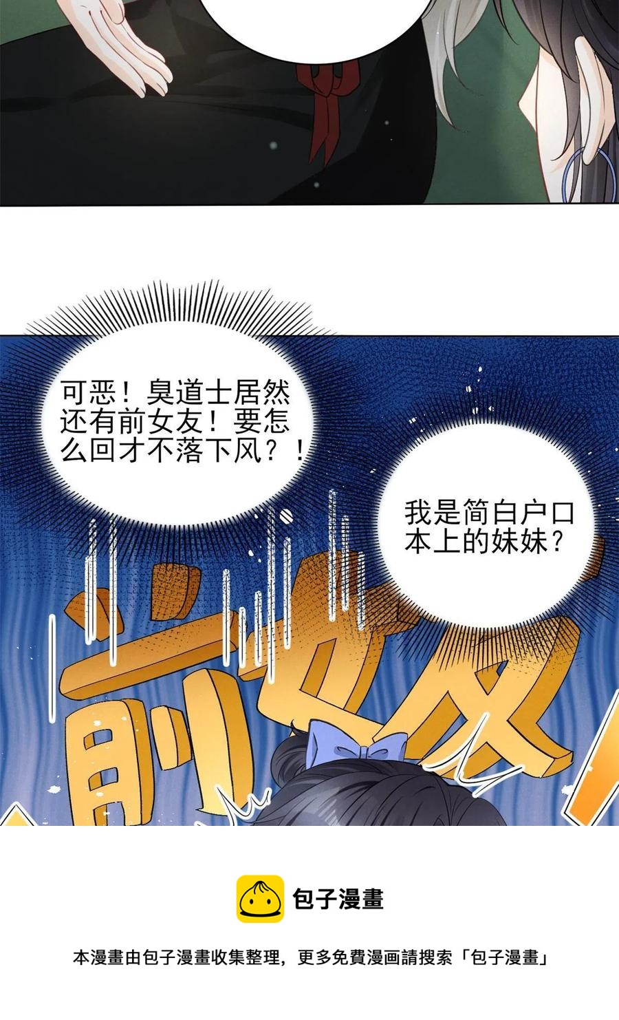 97话-前女友VS现女友28