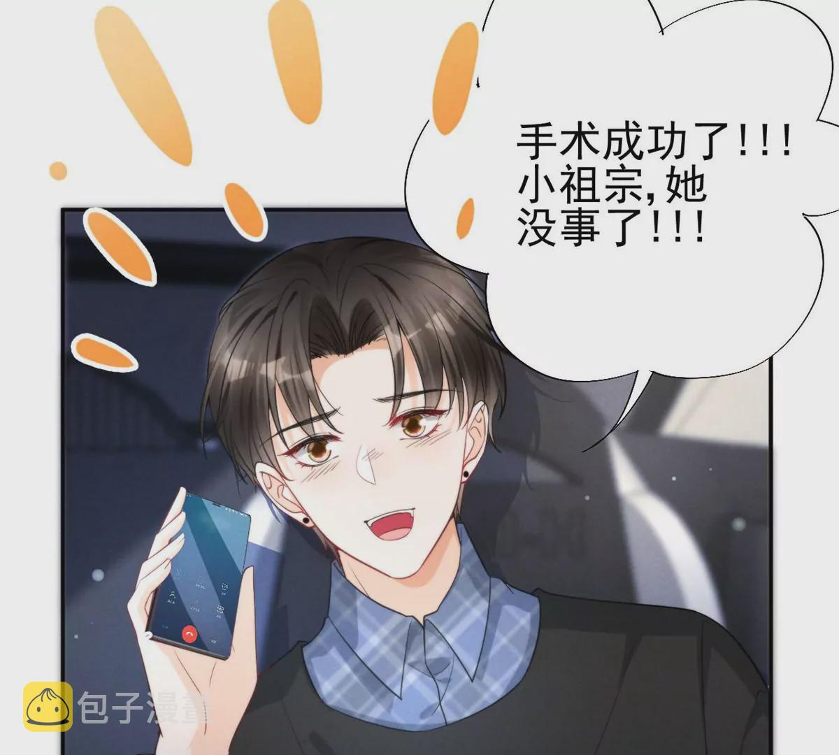 67 臭道士不对劲22