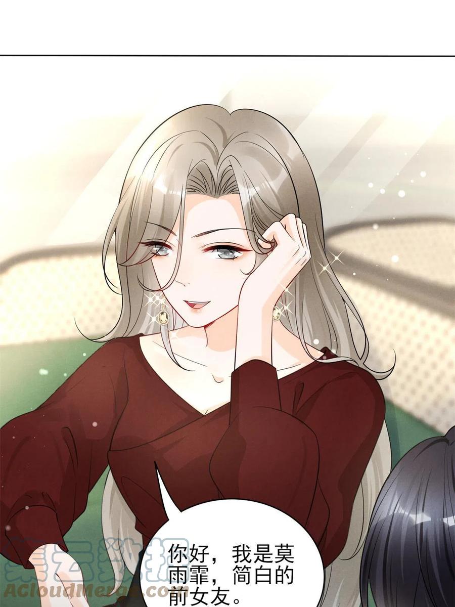 97话-前女友VS现女友27