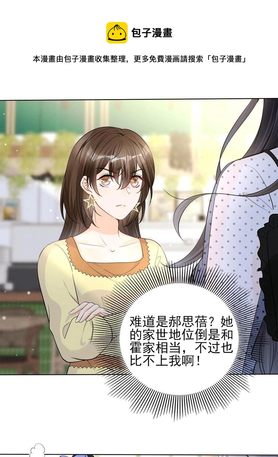 97话-前女友VS现女友4