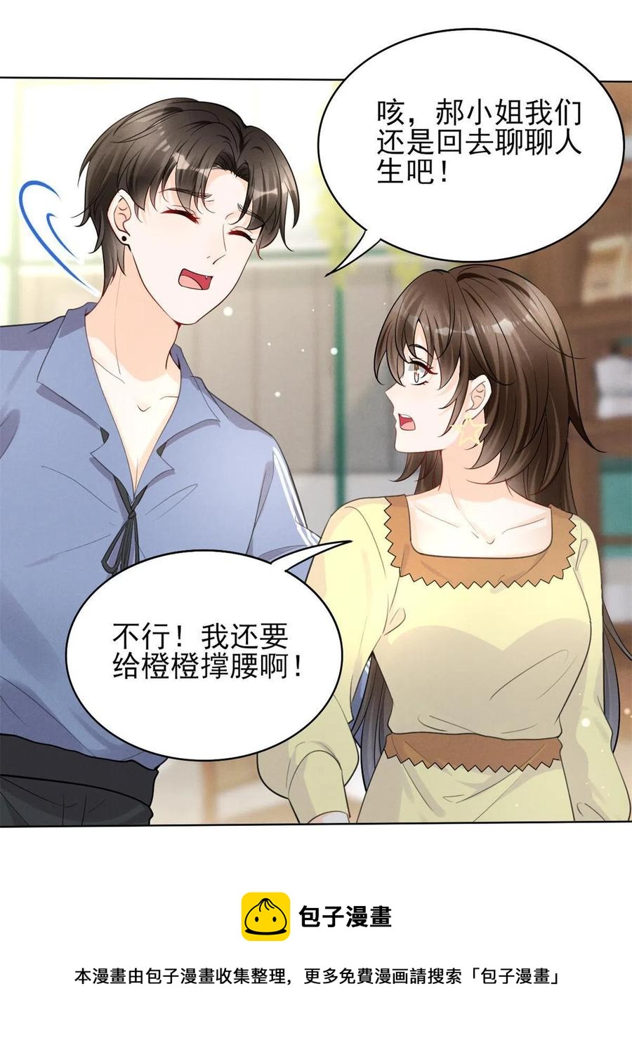 97话-前女友VS现女友16