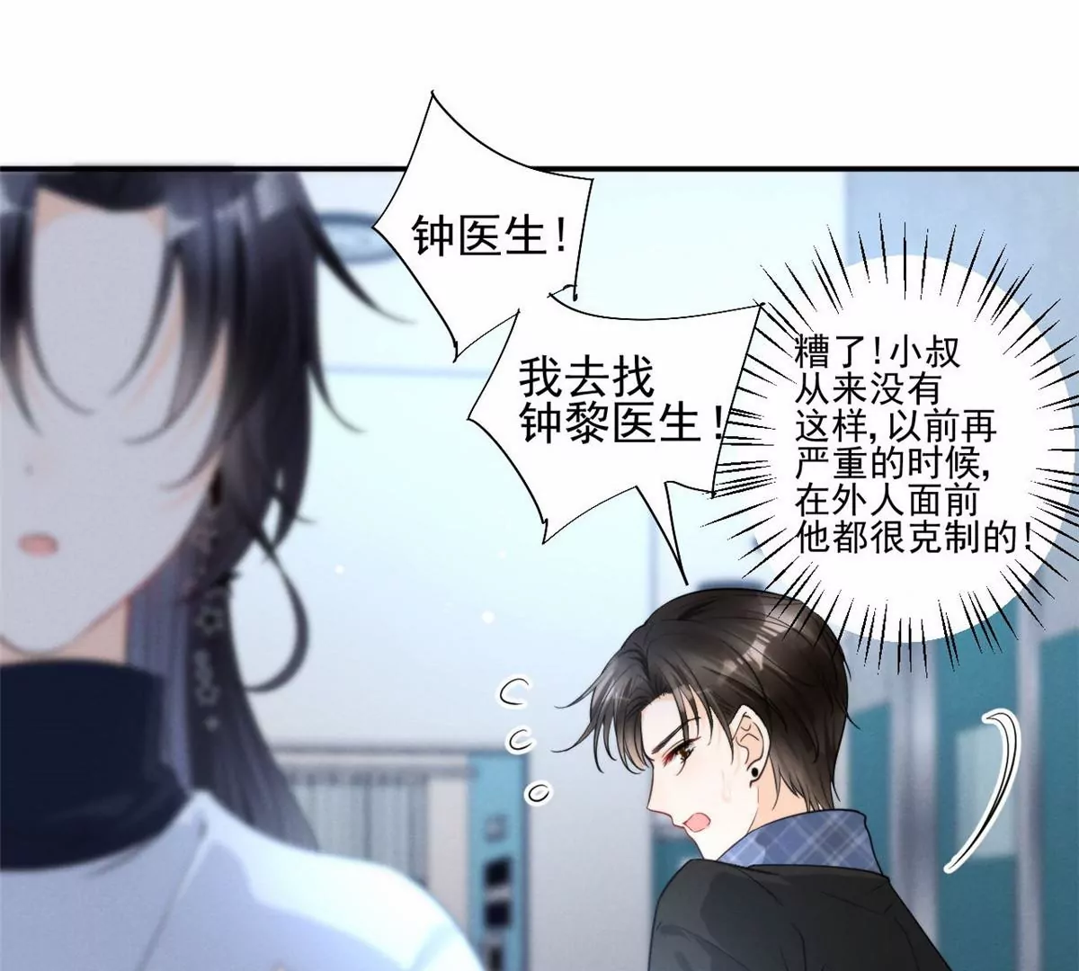 67 臭道士不对劲43