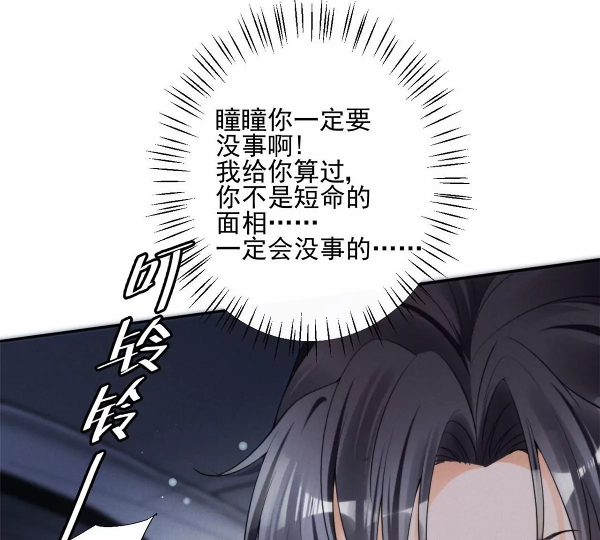 67 臭道士不对劲19