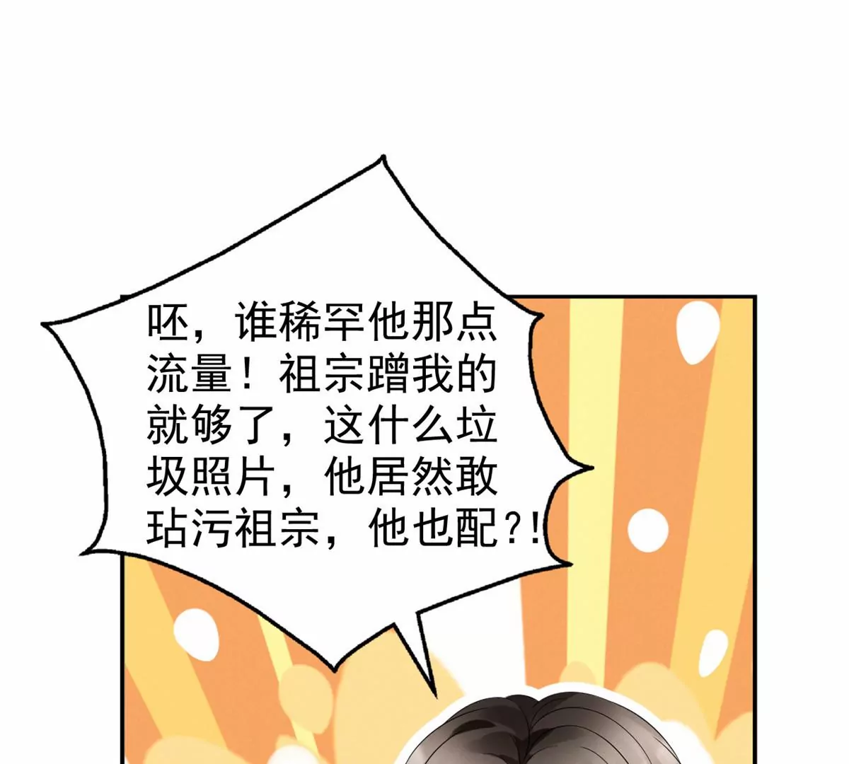 77 玷污祖宗？他也配？！53