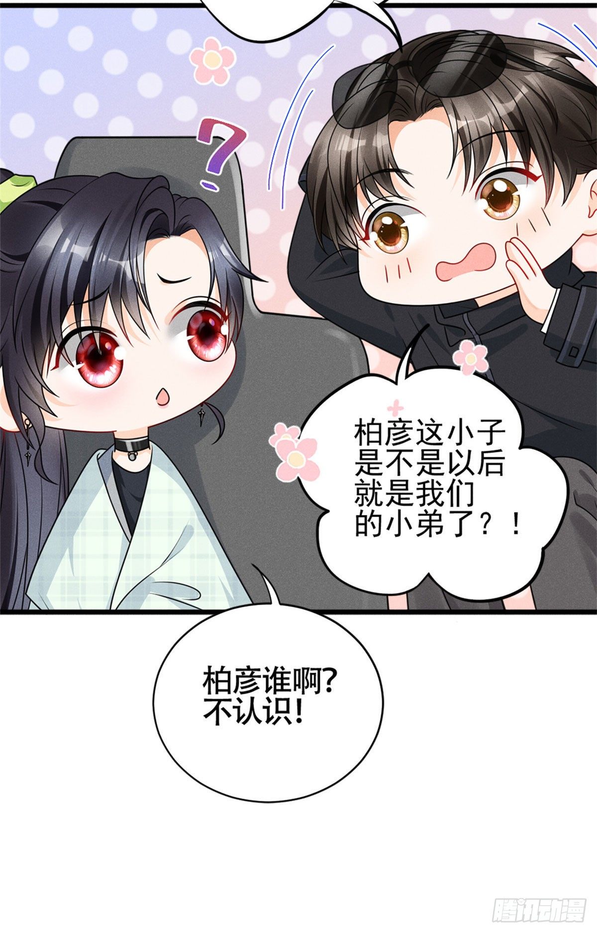 17 沐橙滚出娱乐圈27