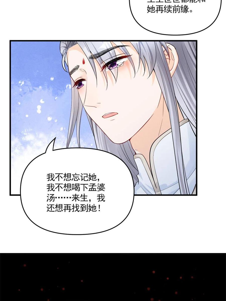 99话 忘川之约34