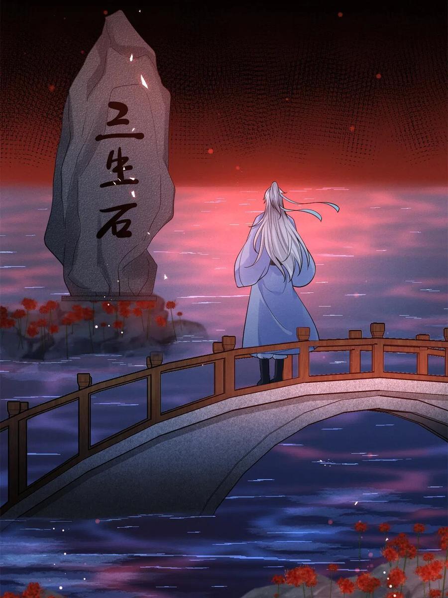 99话 忘川之约29