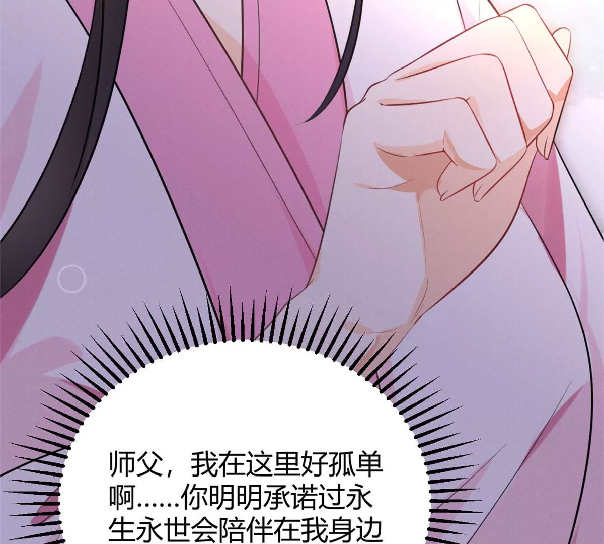 38 为了师父C位出道！20