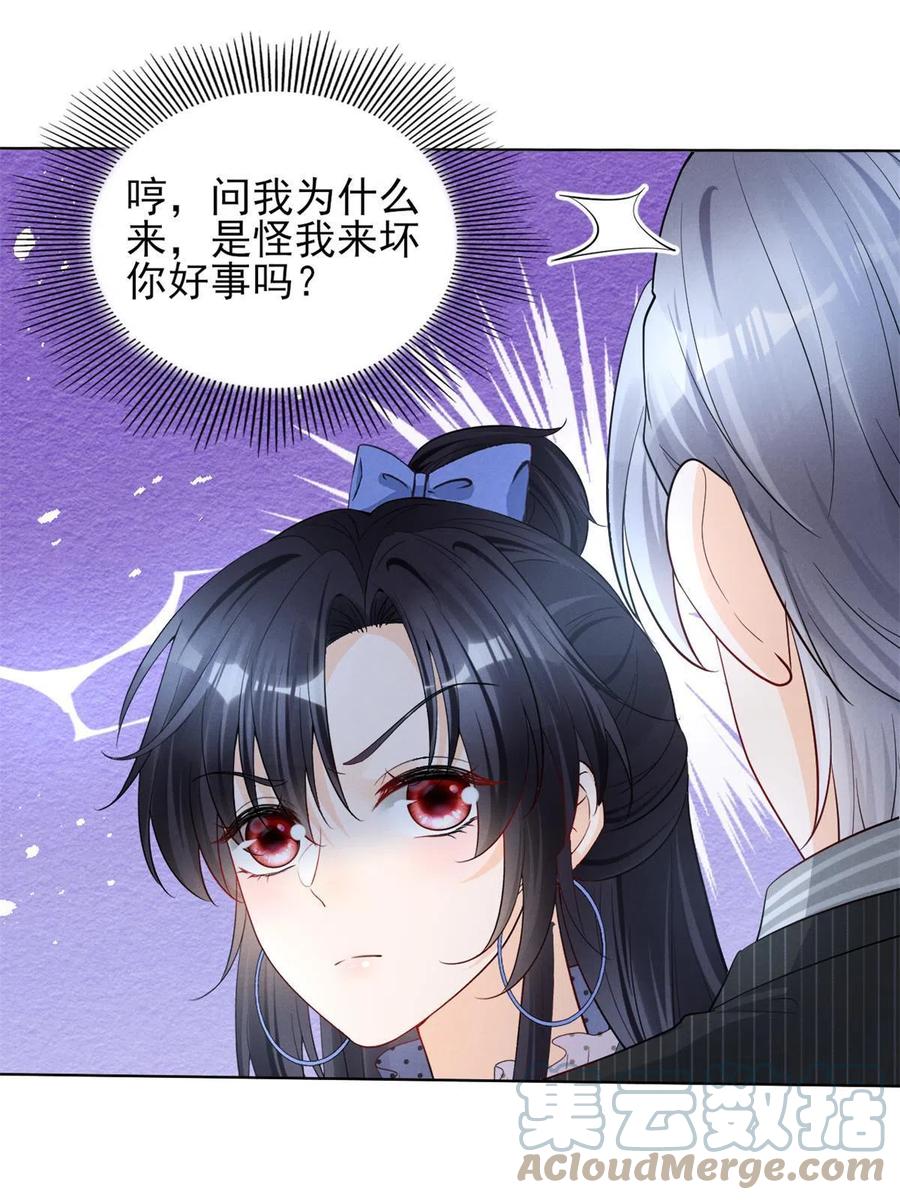 97话-前女友VS现女友9