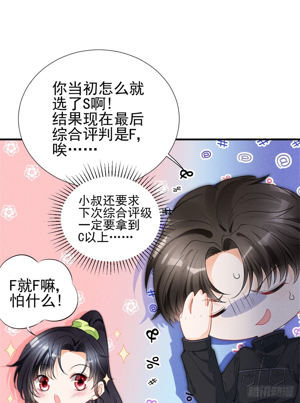 10 又在艹人设！22