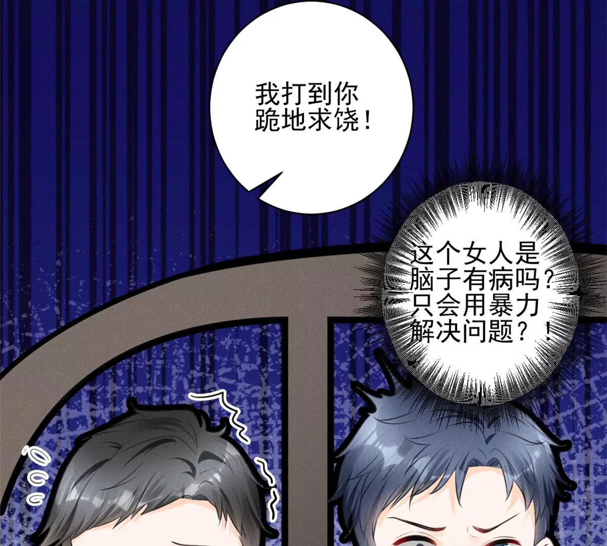 56 我不打女人19