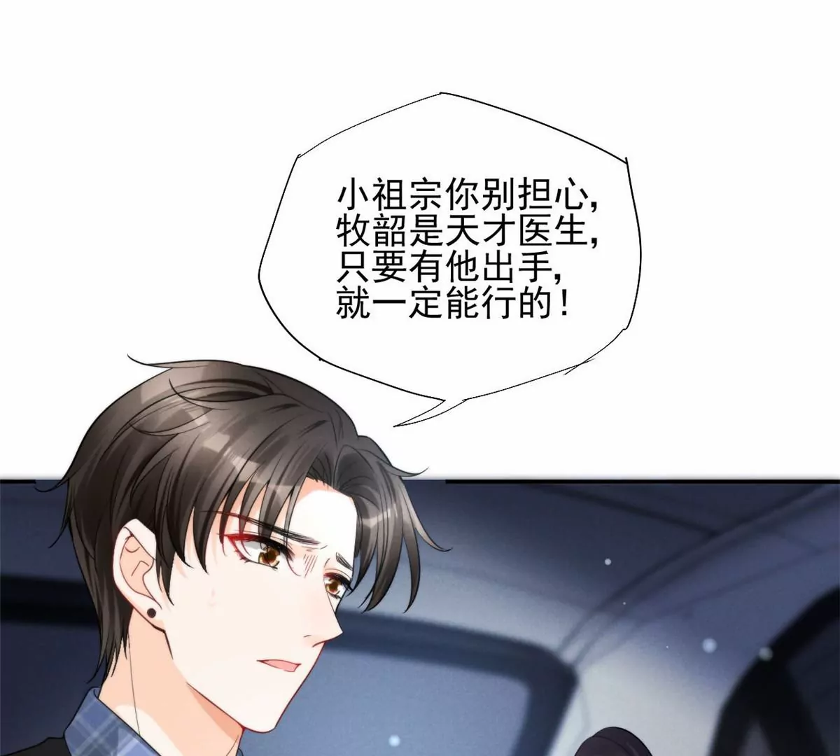 67 臭道士不对劲16