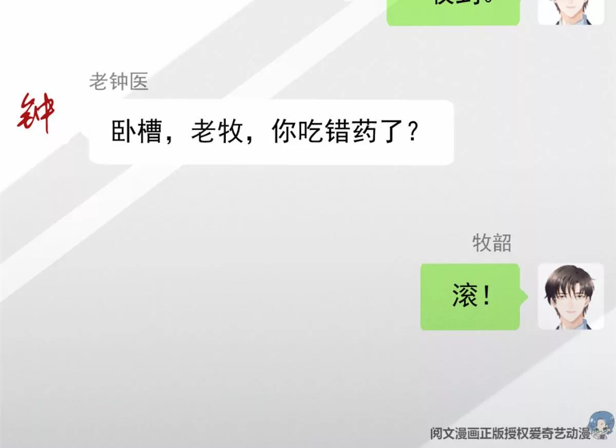 77 玷污祖宗？他也配？！18