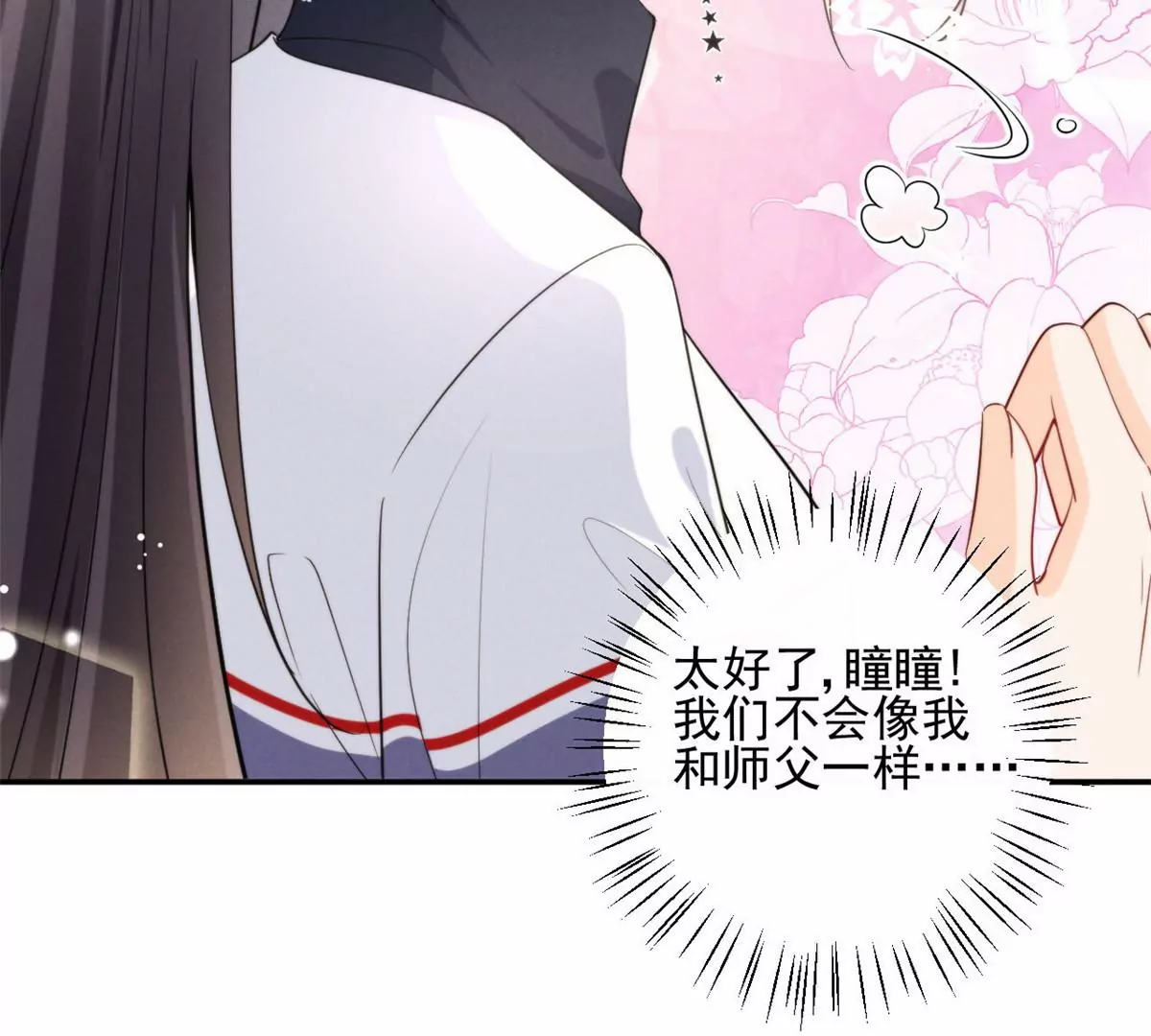 67 臭道士不对劲26