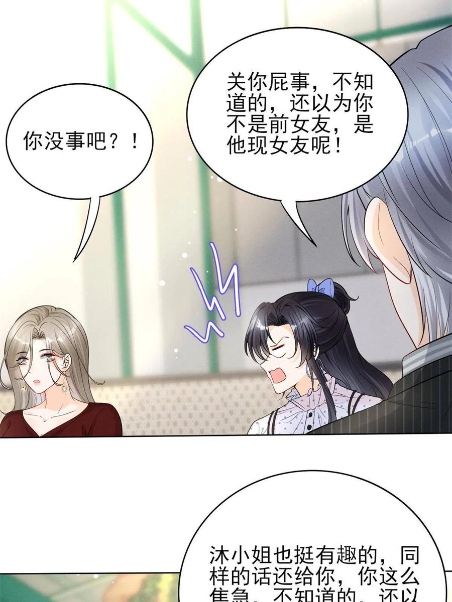 97话-前女友VS现女友38