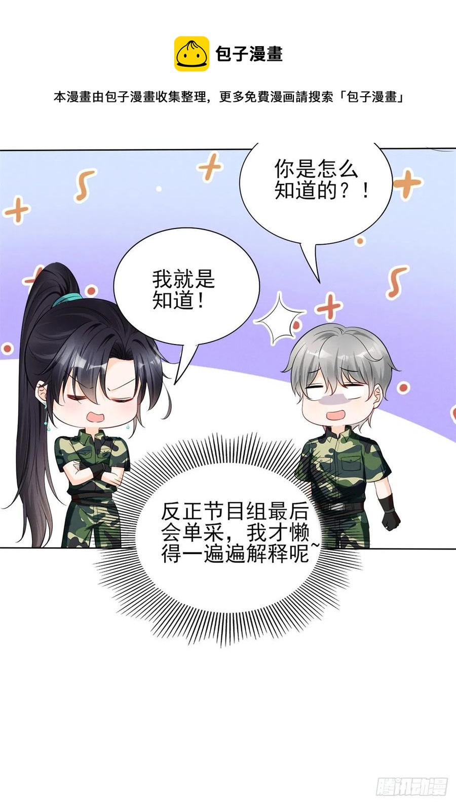 90 又有人和我组CP？！8
