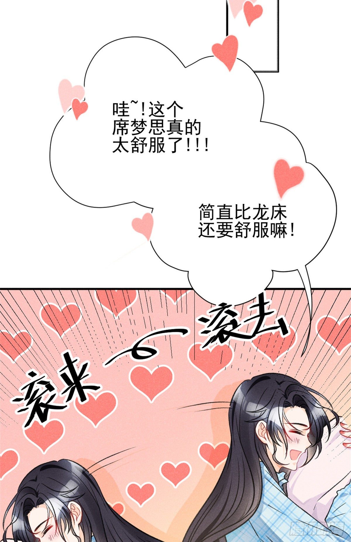 08 爬床大作战2