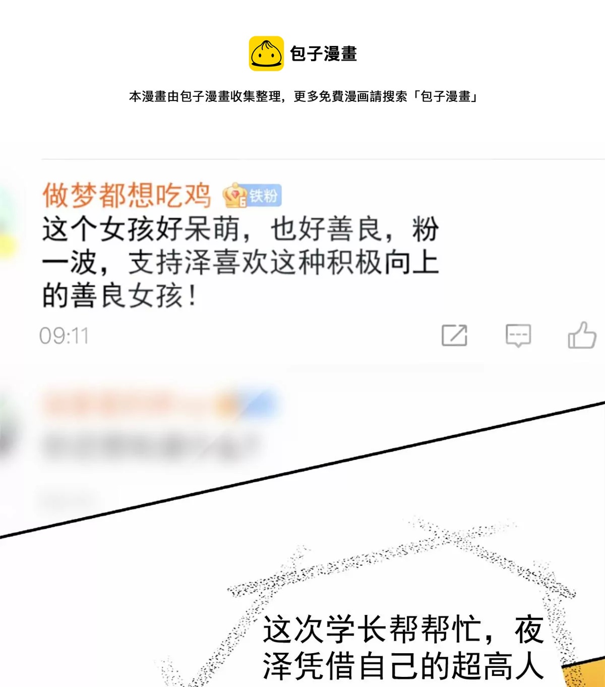 77 玷污祖宗？他也配？！43