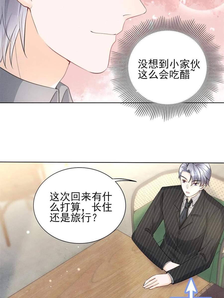97话-前女友VS现女友31