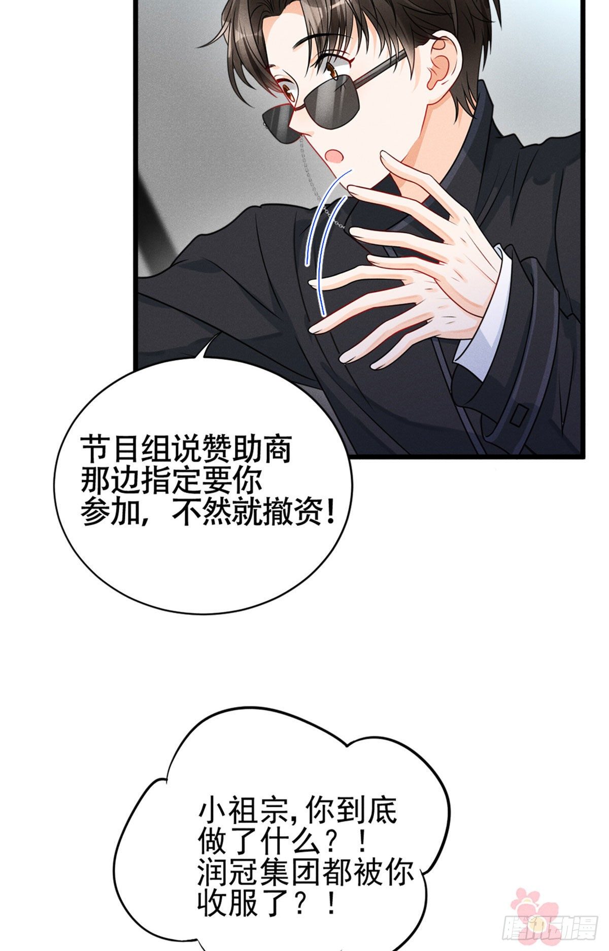 17 沐橙滚出娱乐圈26