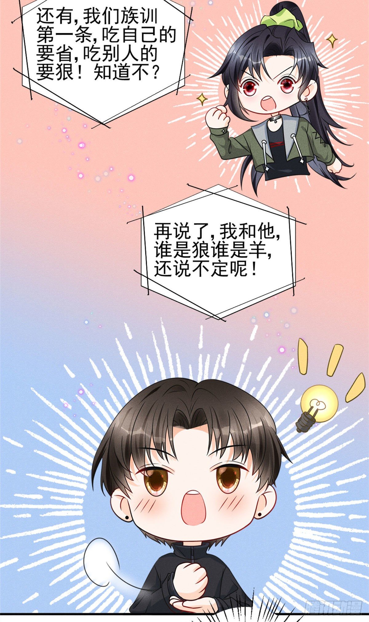 20 给你上位的机会17
