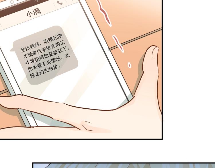 第81话 想要靠近你72