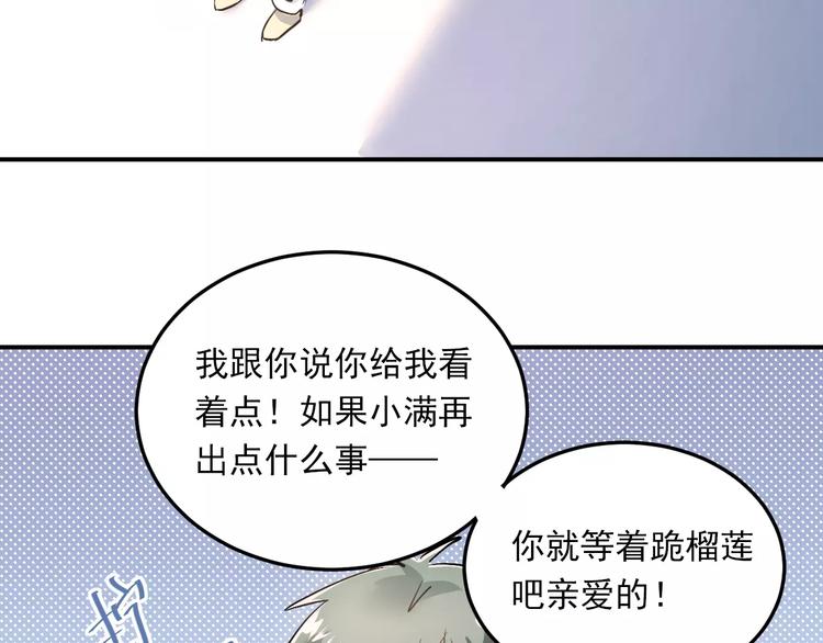 第38话 和男生一起住？76