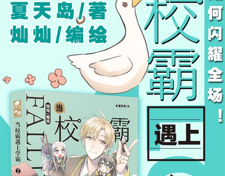 《校霸2》单行本预售啦2