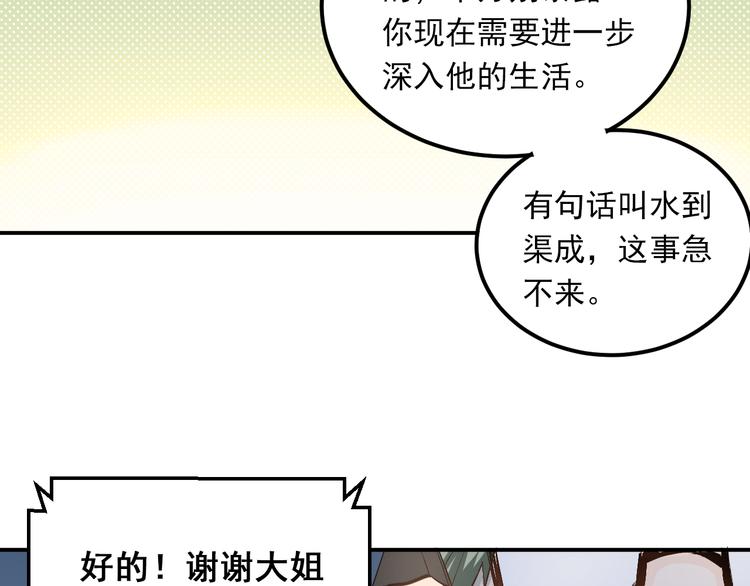 第29话 小满要穿女装？6